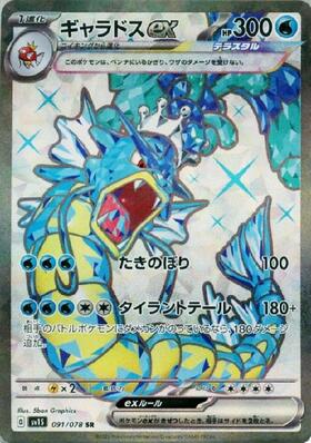 ギャラドス【R】{021/081} [XY7] ギャラドス R [バンデットリング] XY7