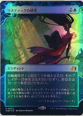 FCA)リスティックの研究(最後まで)(0031)(ボーダーレス)/RHYSTIC