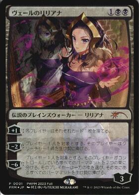 MTG ヴェールのリリアナ MTG ヴェールのリリアナ 日本語版FOIL FOIL