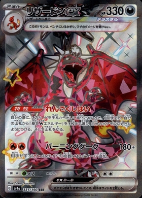 ポケカ リザードンex SAR・リザードEX SR・MリザードンEX まとめ売り