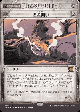 MTG 思考囲い 日本語 3枚セット MTG 思考囲い 日本語 3枚セット