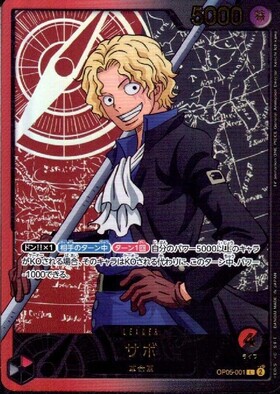 サボ(SR☆/スーパーパラレル)(OP04-083) | SR/パラレル | ドラゴン