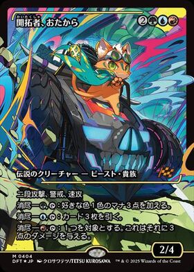 DFT)開拓者、おたから(0414)(フラクチャー)(ショーケース)(ジャパン)(F