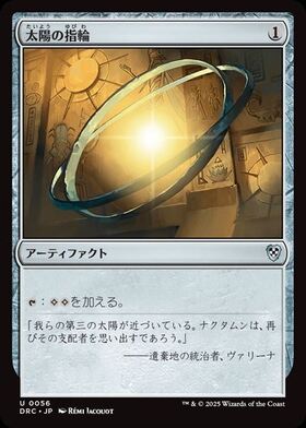 MTG 太陽の指輪 FBB フランス語 MTG FBB 太陽の指輪 Sol ring ドイツ語