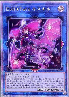 遊戯王 I：Pマスカレーナ Evil☆Twin キスキル 25th 良座標個体 Evil