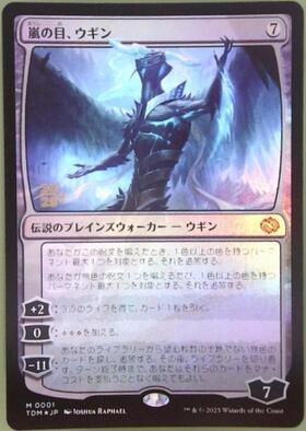 mtg 嵐の目、ウギン 幽霊火foil タルキール龍嵐録 001)《嵐の目