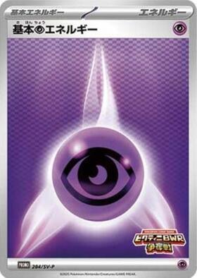 LEGEND エーフィ エネルギーカード LEGEND エーフィ エネルギーカード