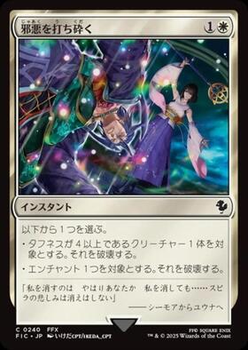 マジック ザ ギャザリング 複製原画 邪悪を打ち砕く さいとうなおき