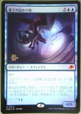 MTG 量子の謎かけ屋 ボーダーレス 日本語版Foil 量子の謎かけ屋