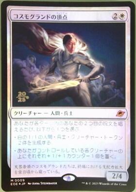 コスモグランドの頂点 日本語版 4枚セット MTG コスモグランドの頂点