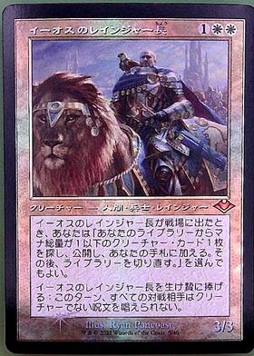 イーオスのレインジャー長 英語 旧枠 foil 1枚 FOIL] イーオスのレイン