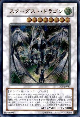 遊戯王 スターダストドラゴン ホロ PSA10 PSA10鑑定済〕スターダスト