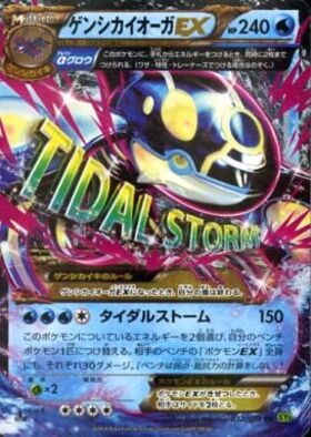 ゲンシカイオーガEX UR XY7 バンデットリング ゲンシカイオーガEX UR