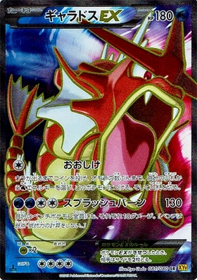 ギャラドスEX UR XY9 破天の怒り 販売 089/080 ギャラドスEX UR XY9 破