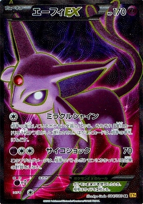 PSA10 エーフィEX 1ST SR ポケカ 084/080 PSA10】エーフィEX (SR) {084