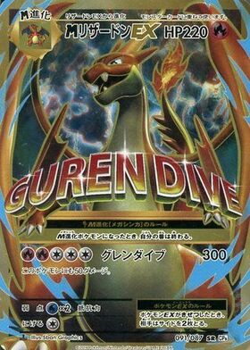 ☆リザードン EX 001/021 リザードン EX 088/080 UR ☆リザードン EX