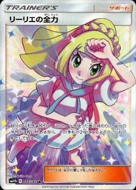 リーリエ PROMO SM-Pプロモカード 080/SM-P 状態A-〕リーリエ(未開封