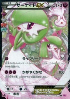 サーナイトEX(019/032 RR) | RR | ドラゴンスター ネット買取