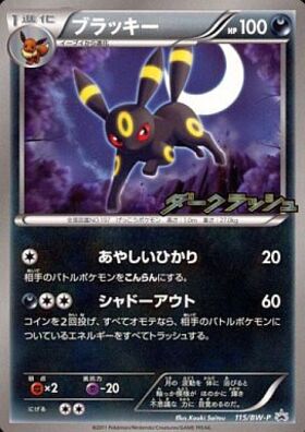 ポケモンブラッキーPSA10 プラズマ団1st ED 031/051 R ブラッキー 1ED