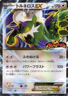 トルネロスEX sr bw 1ed プラズマ団 psa10 トルネロスEX sr bw 1ed