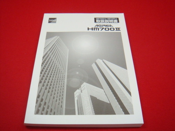 取扱説明書(SAXA-HM700-2)｜テルワールド（サクサ（SAXA）中古ビジネス