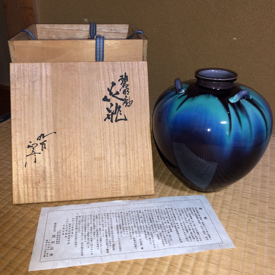 三代 人間国宝 徳田八十吉（正彦銘）碧明釉 瓢型 花生 約