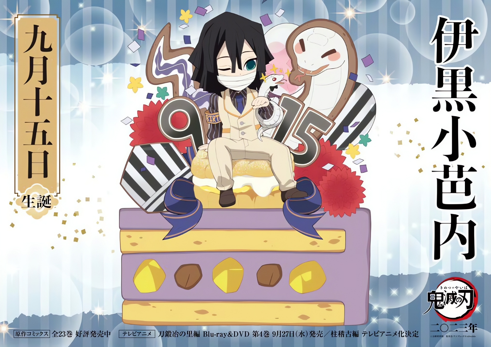 C107 鬼滅の刃 伊黒小芭内 A賞 ビッグアクリルスタンド 新品 S賞