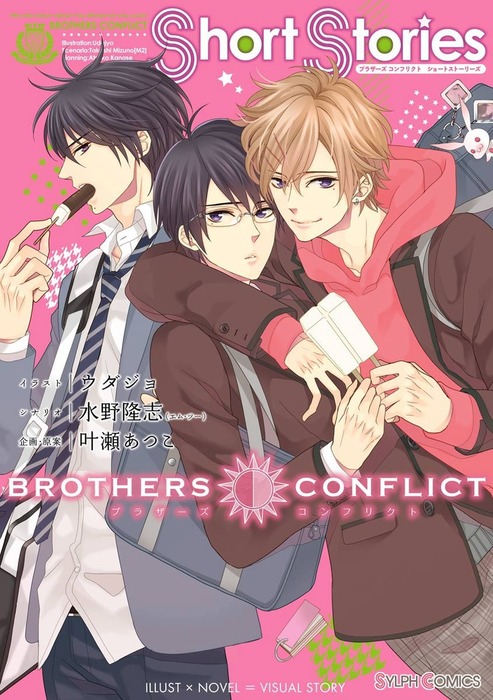 BROTHERS CONFLICT ブラザーズコンフリクト ファンブック ブラザーズ