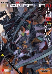 エヴァンゲリオン ANIMA（DENGEKI HOBBY BOOKS）(文芸・小説)の電子