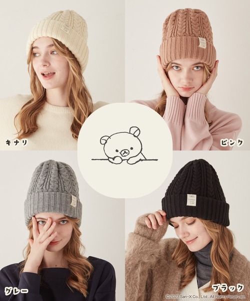 リラックマ】ちくちくしにくいマシュマロニットワッチ / 帽子