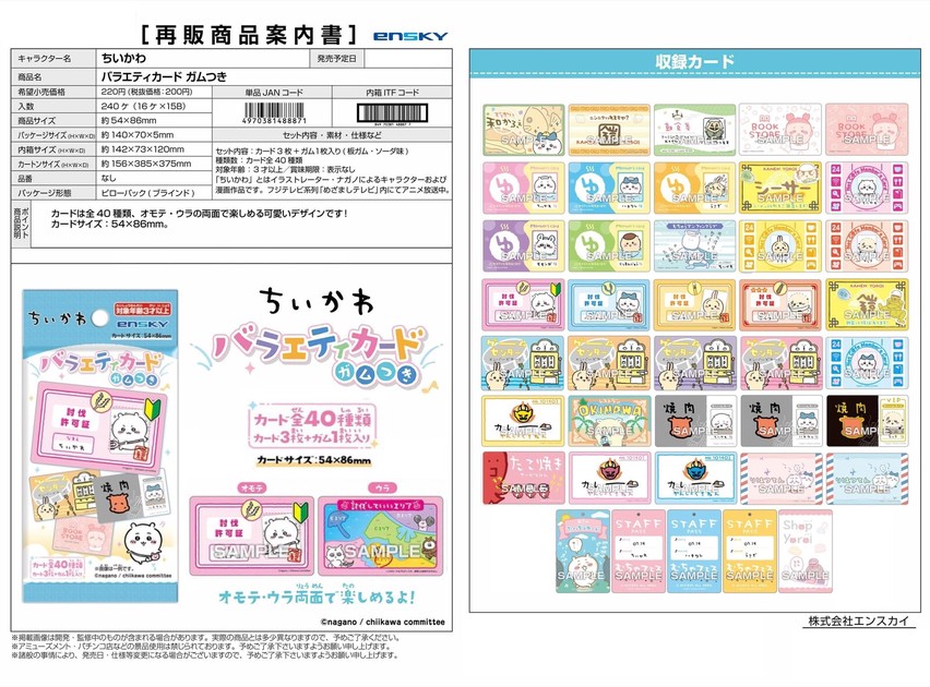 ちいかわ バラエティカード （KO)の商品ページ｜卸・仕入れサイト