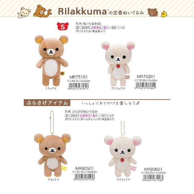 コリラックマぬいぐるみ55個