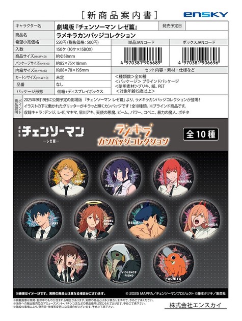 チェンソーマン デンジ スイーツパラダイス 缶バッジ チェンソーマン