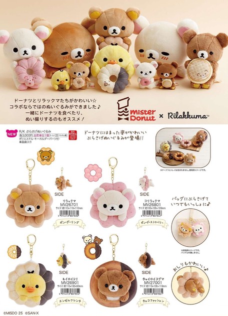 リラックマ 森永ビスケット ロフト コラボ 限定品 ぶらさげ ぬいぐるみ