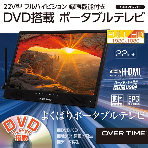 OT-TVD19AK 地デジTVチューナー搭載 19型液晶付 DVDプレーヤー