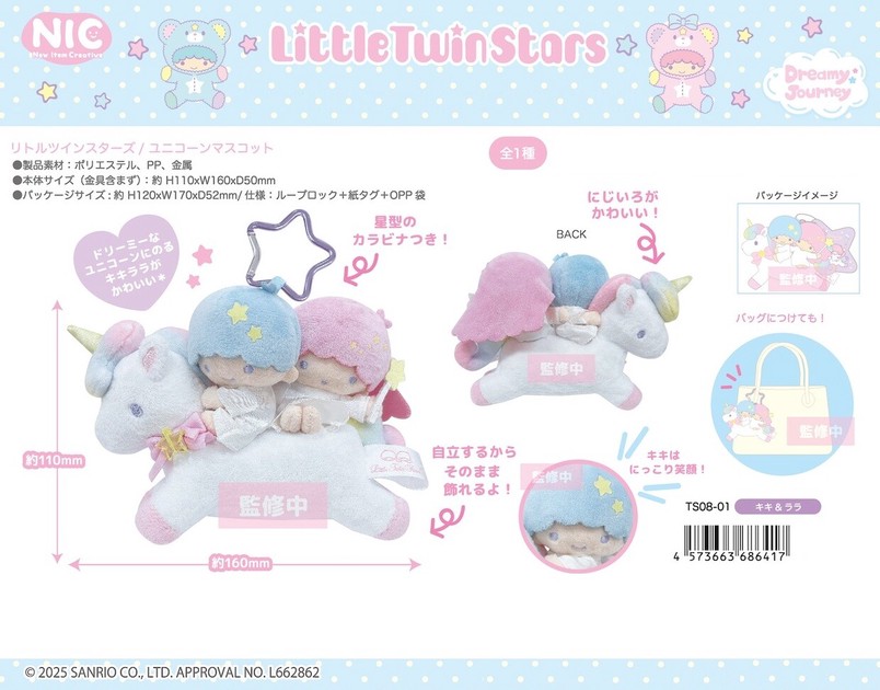 超激レア キキララ コットンキャンディー ビーンドール ユニコーン2012