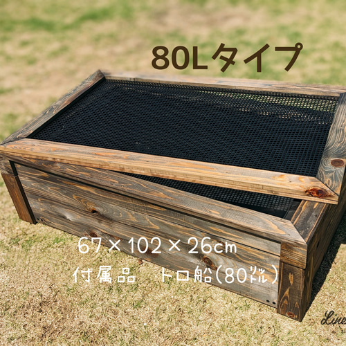 超特大80Lタイプ ビオトープ メダカ・金魚 他 飼育セット トロ舟カバー