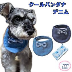 ハンドメイドクールネックバンダナオーダー小型犬
