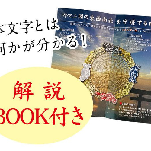 日本最古の神代文字四神龍体文字○四神龍体文字エナジーカード○龍体