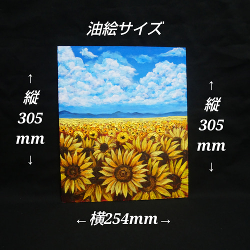 油絵 油彩 油彩画 絵 絵画【空と雲のひまわり畑】 絵画 HR 通販