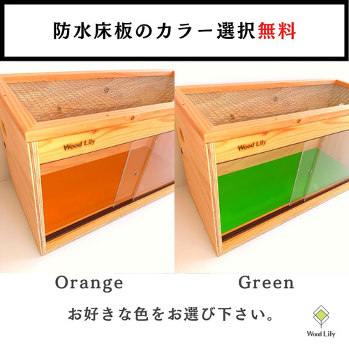 特注】爬虫類ケージ 60×30×30 化粧板防水 爬虫類「規格サイズケージ