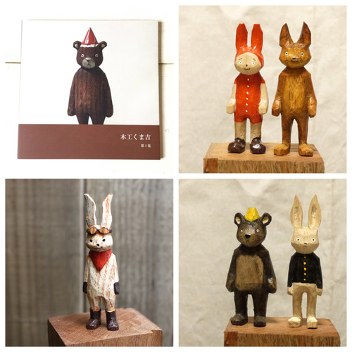 木工くま吉・写真集/第1集～第8集 写真・グラフィック 木工くま吉