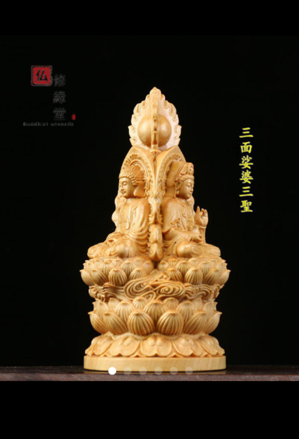 木彫り 仏像 娑婆三聖座像 柘植材 仏教工芸 精密彫刻 仏師で仕上げ F