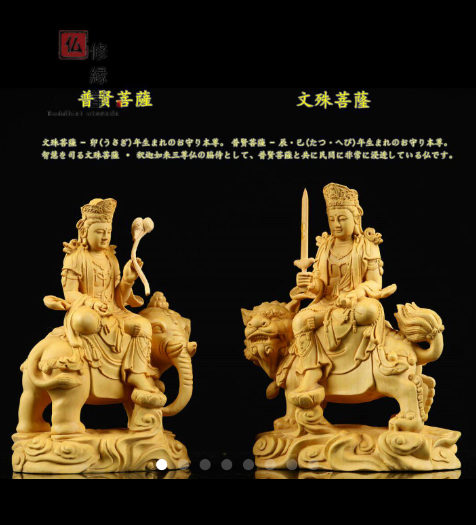 仏教美術 仏像 文殊普賢菩薩 騎青獅子白象 家内 仏堂 茶室 工芸