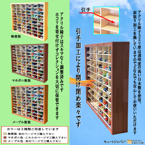 ロングトミカ コレクションケース アクリル障子付 マホガニ色塗装 日本