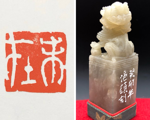 篆刻遊印・引首印「未在」みざい 篆刻遊印・引首印「未在」みざい 篆刻