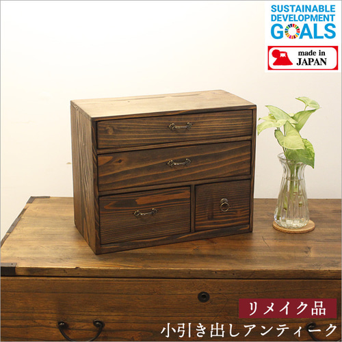 小引き出し アンティーク 木製 杉 3段 姫たんす 小箪笥 卓上 おしゃれ