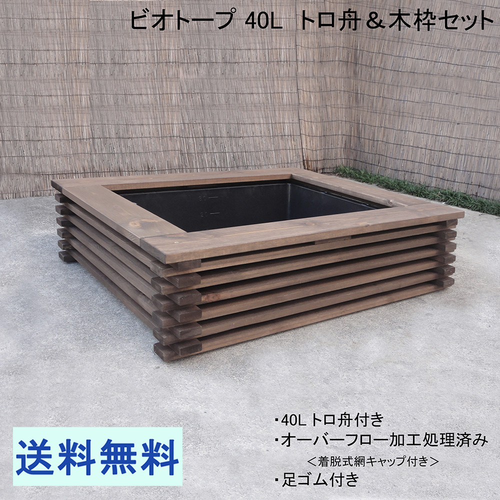 majikata様オーダー品 ビオトープ木枠 トロ舟60用 網枠付き majikata様