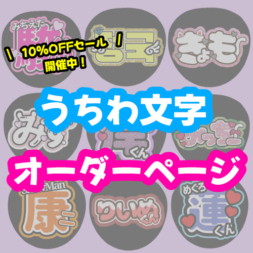 うちわ文字 団扇屋さん オーダー ぷっくり ネームボード 連結パネル