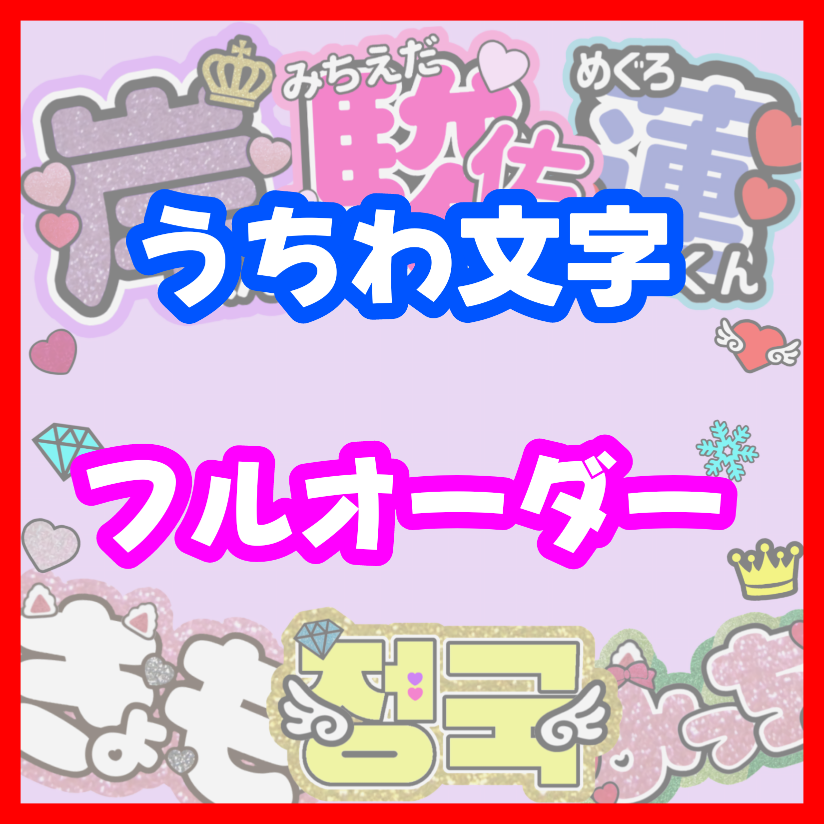サンプル⑧ 連結うちわ 文字パネル うちわ文字 ハングル サンプル⑧